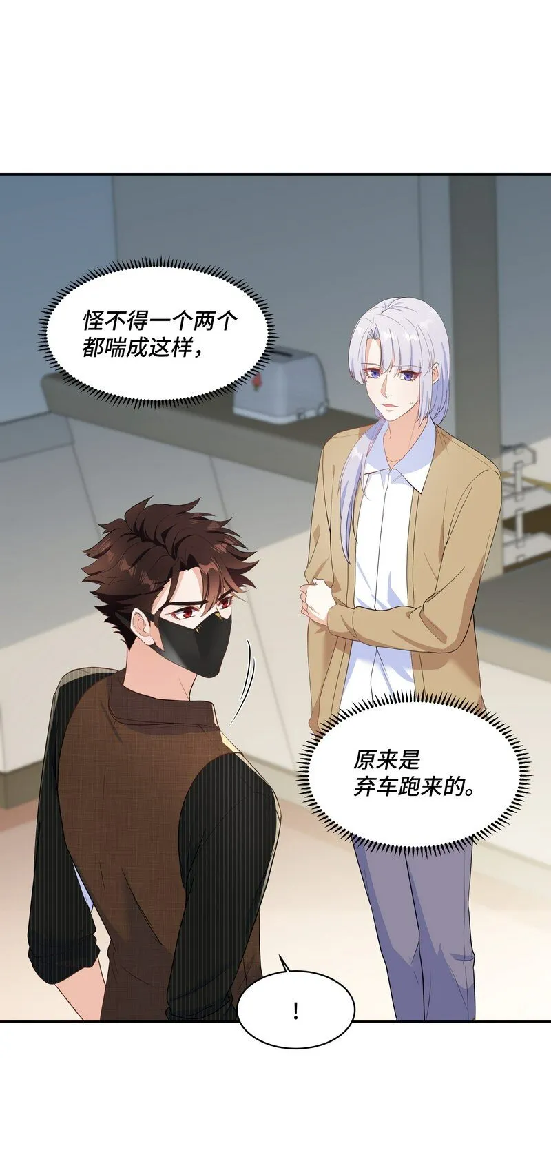 Chap.86 有时候，真想把它割掉 第8页
