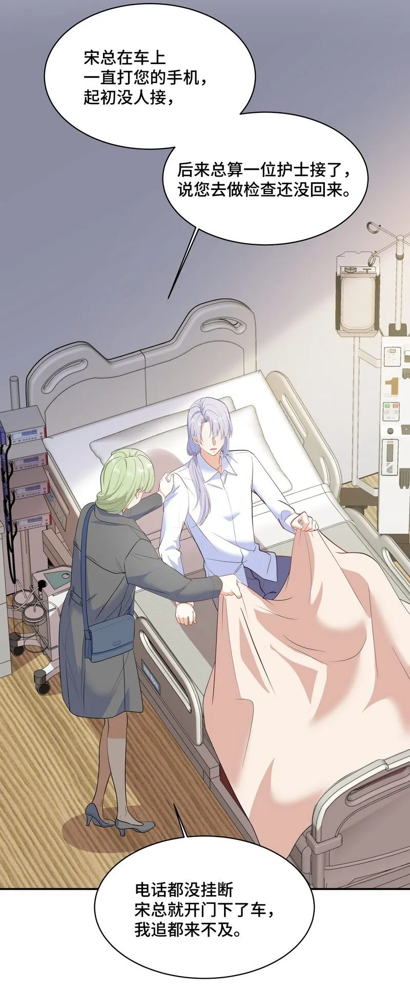 Chap.86 有时候，真想把它割掉 第12页