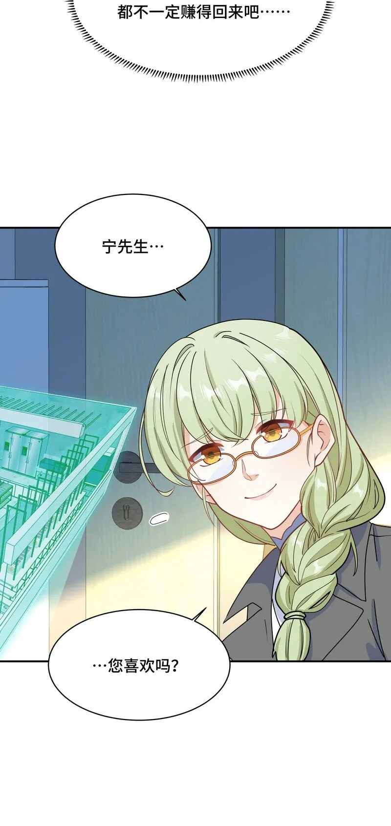 Chap.86 有时候，真想把它割掉 第22页