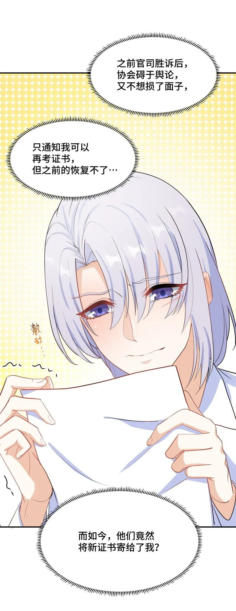 Chap.86 有时候，真想把它割掉 第27页