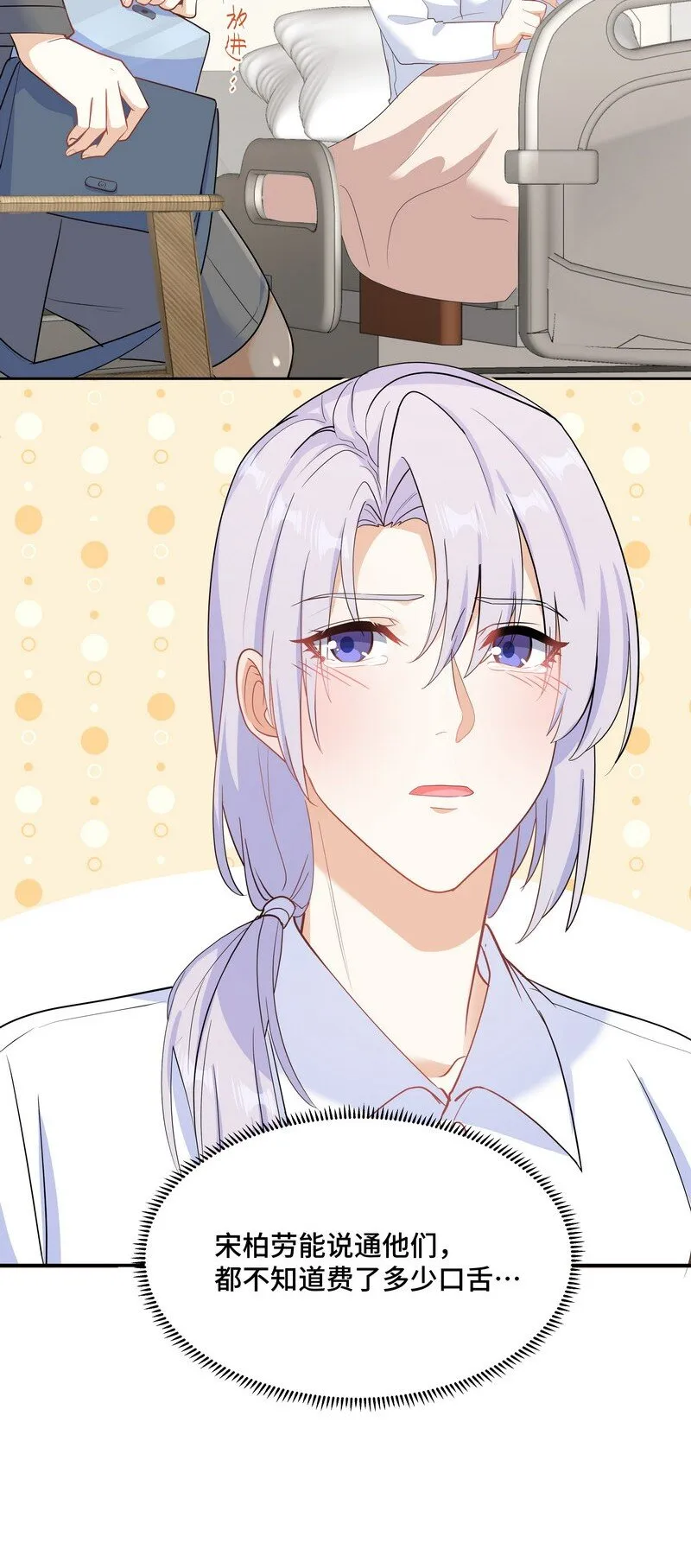 Chap.86 有时候，真想把它割掉 第30页