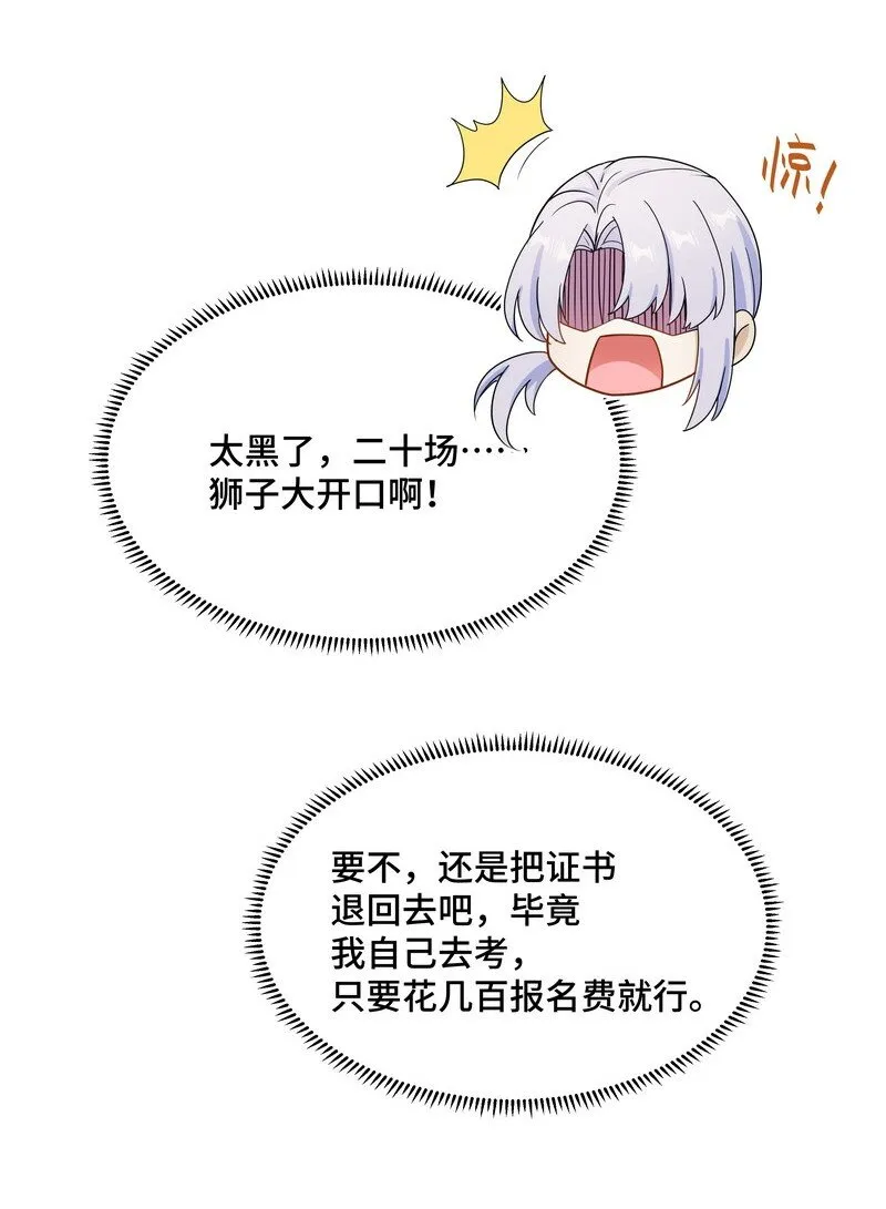 Chap.86 有时候，真想把它割掉 第37页