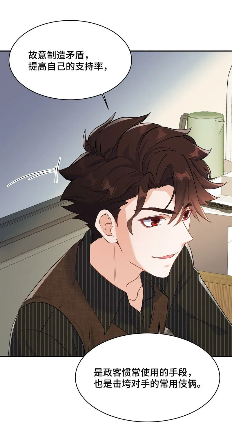 Chap.86 有时候，真想把它割掉 第42页