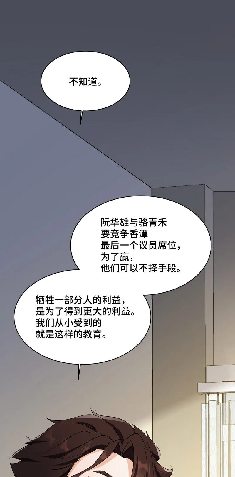 Chap.86 有时候，真想把它割掉 第44页