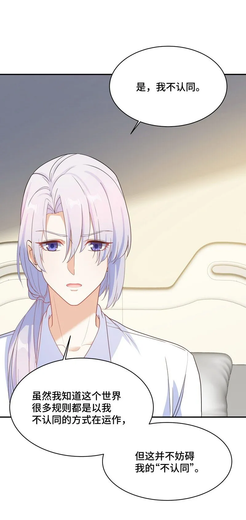 Chap.86 有时候，真想把它割掉 第47页