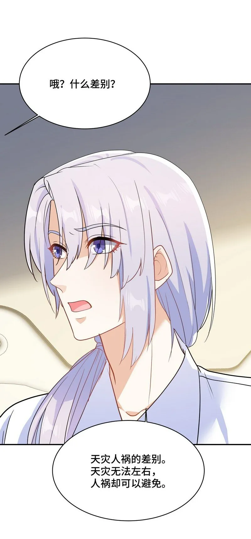 Chap.86 有时候，真想把它割掉 第49页