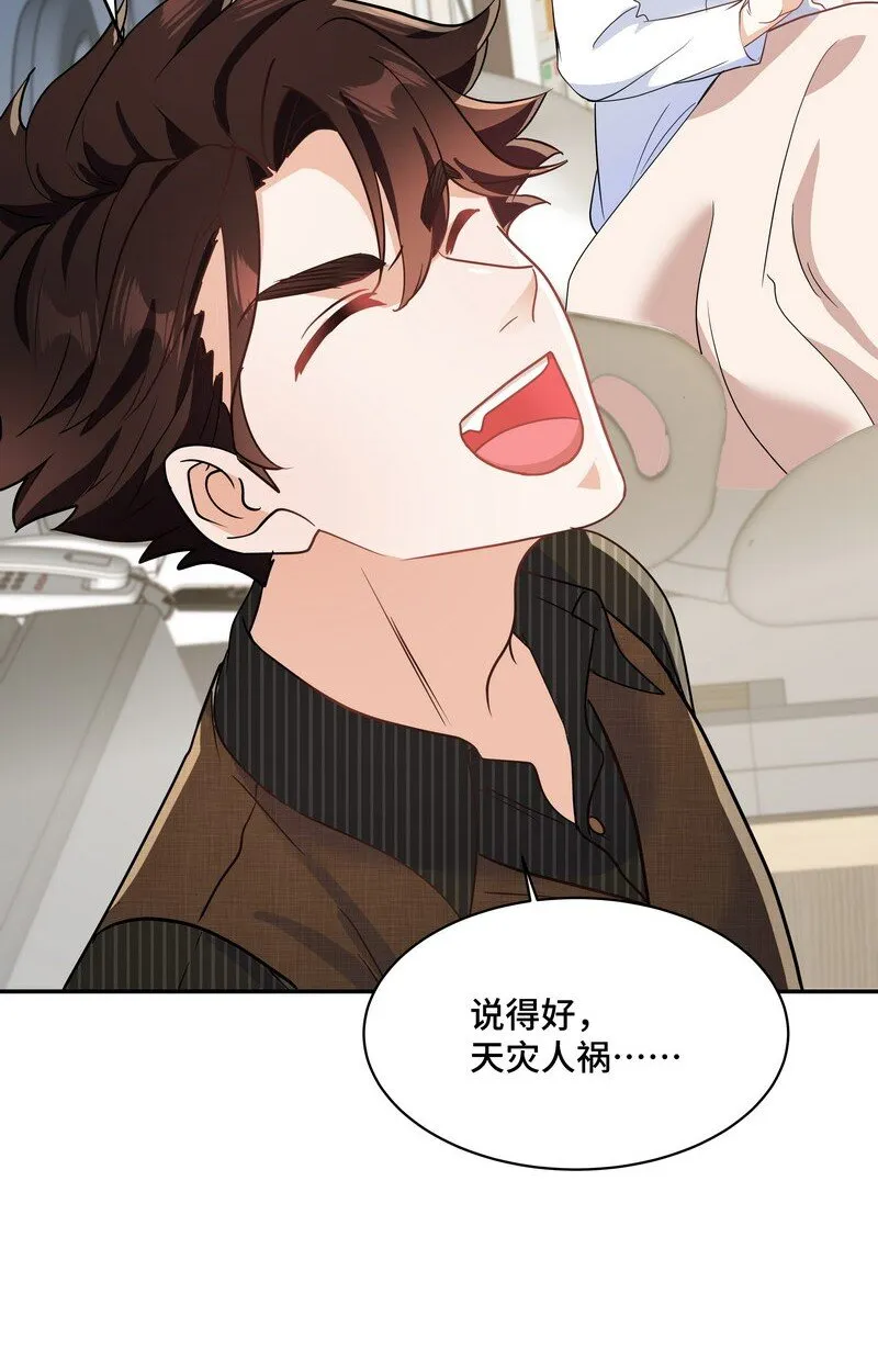 Chap.86 有时候，真想把它割掉 第51页
