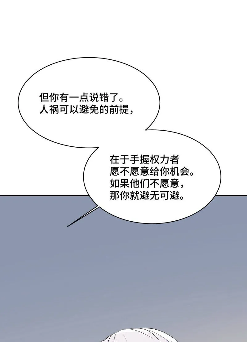 Chap.86 有时候，真想把它割掉 第52页