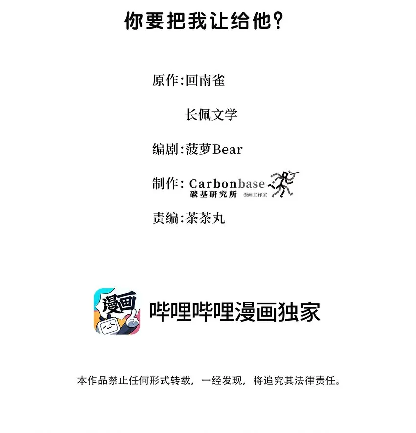 Chap.87 你要把我让给他？ 第2页