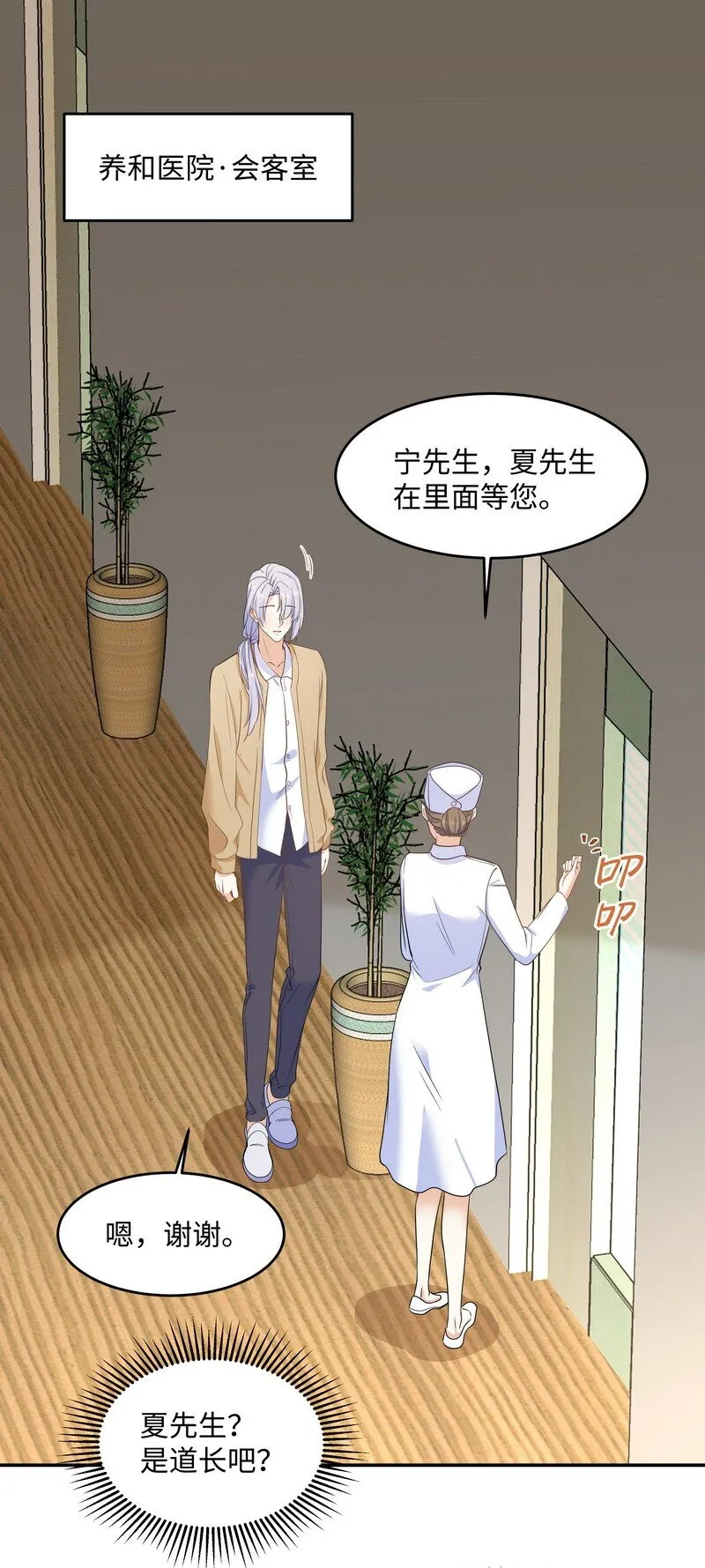 Chap.87 你要把我让给他？ 第3页