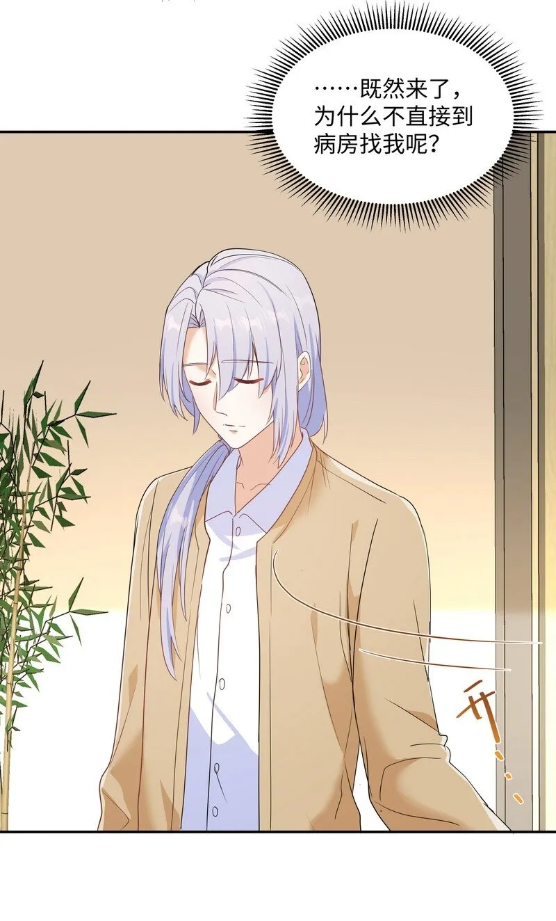 Chap.87 你要把我让给他？ 第4页