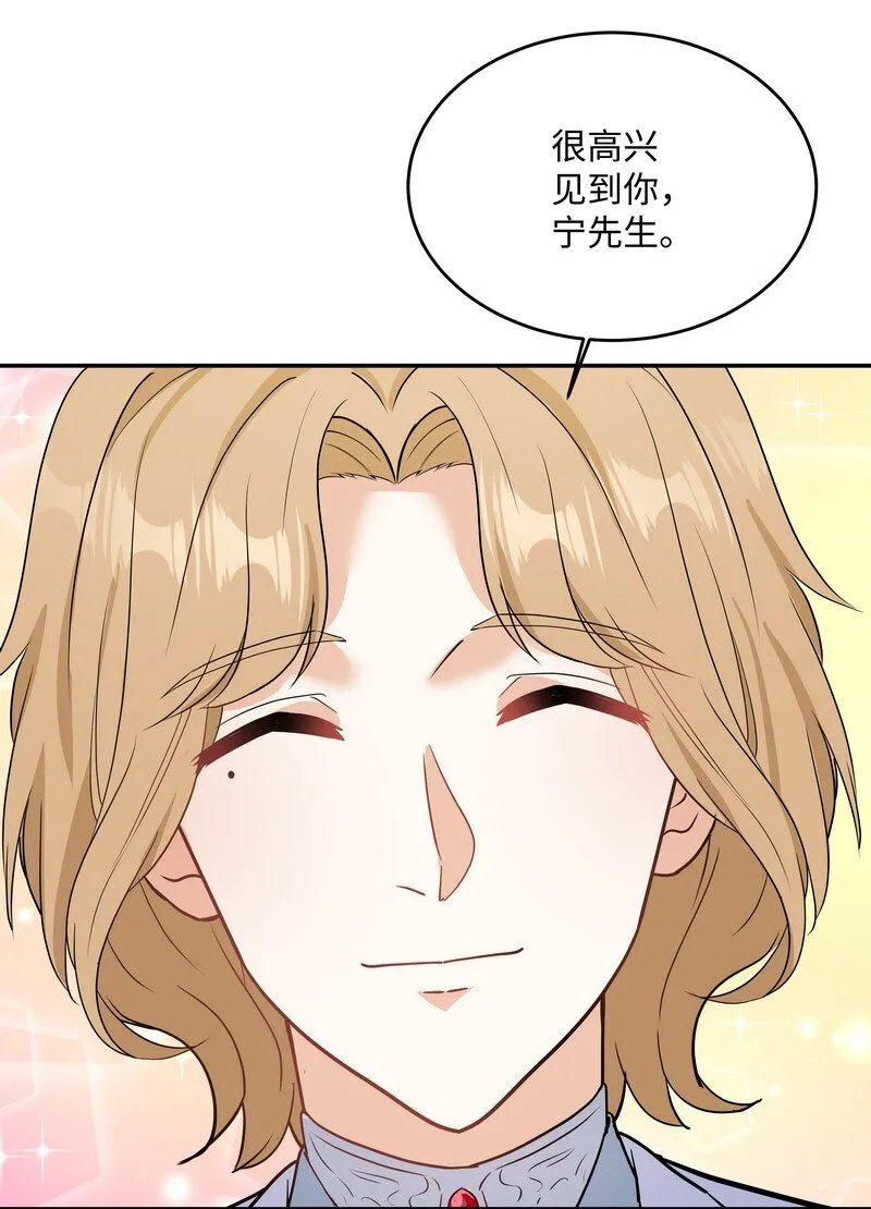Chap.87 你要把我让给他？ 第8页