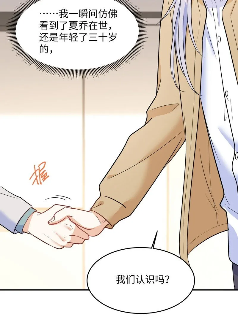 Chap.87 你要把我让给他？ 第10页