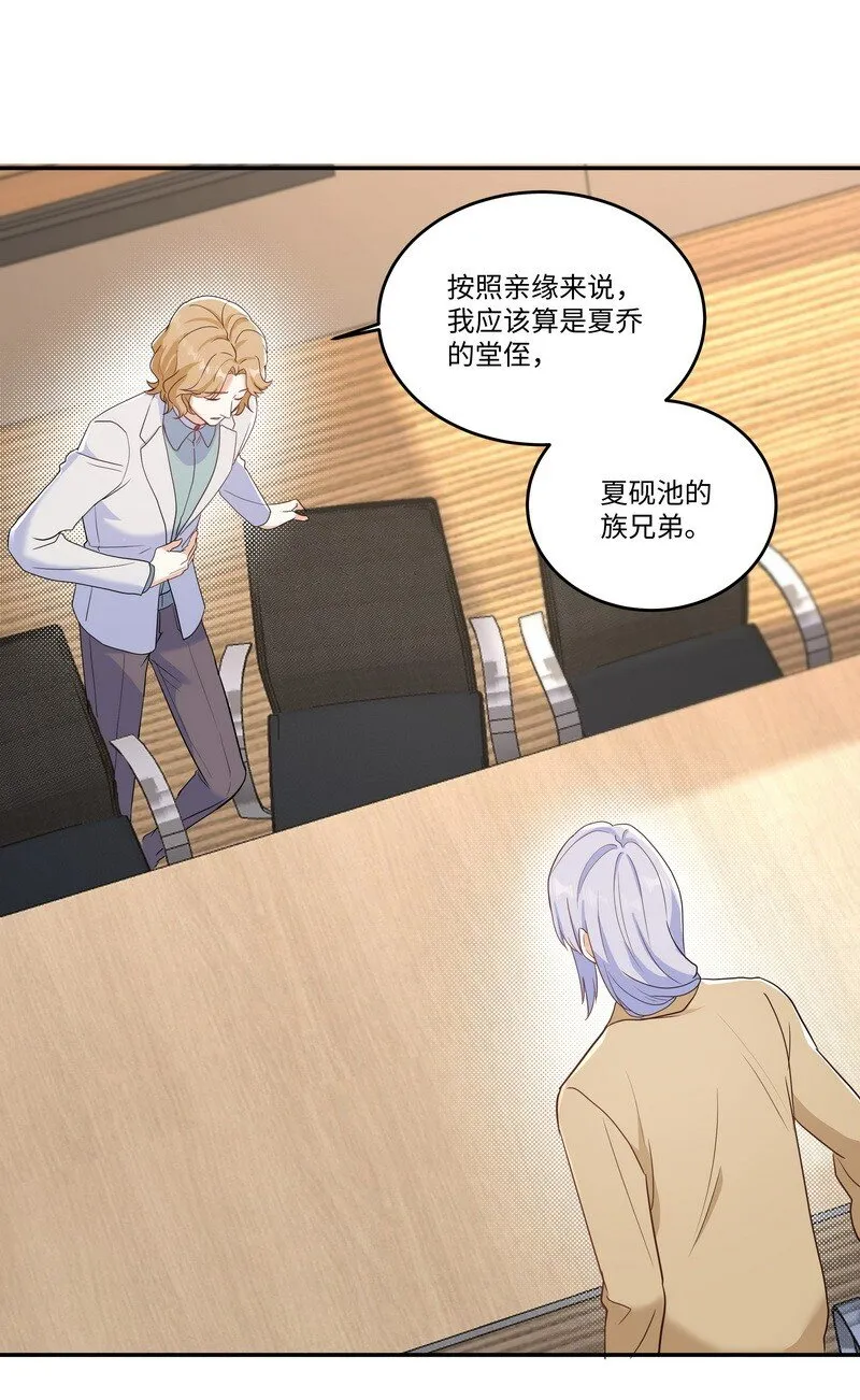 Chap.87 你要把我让给他？ 第12页