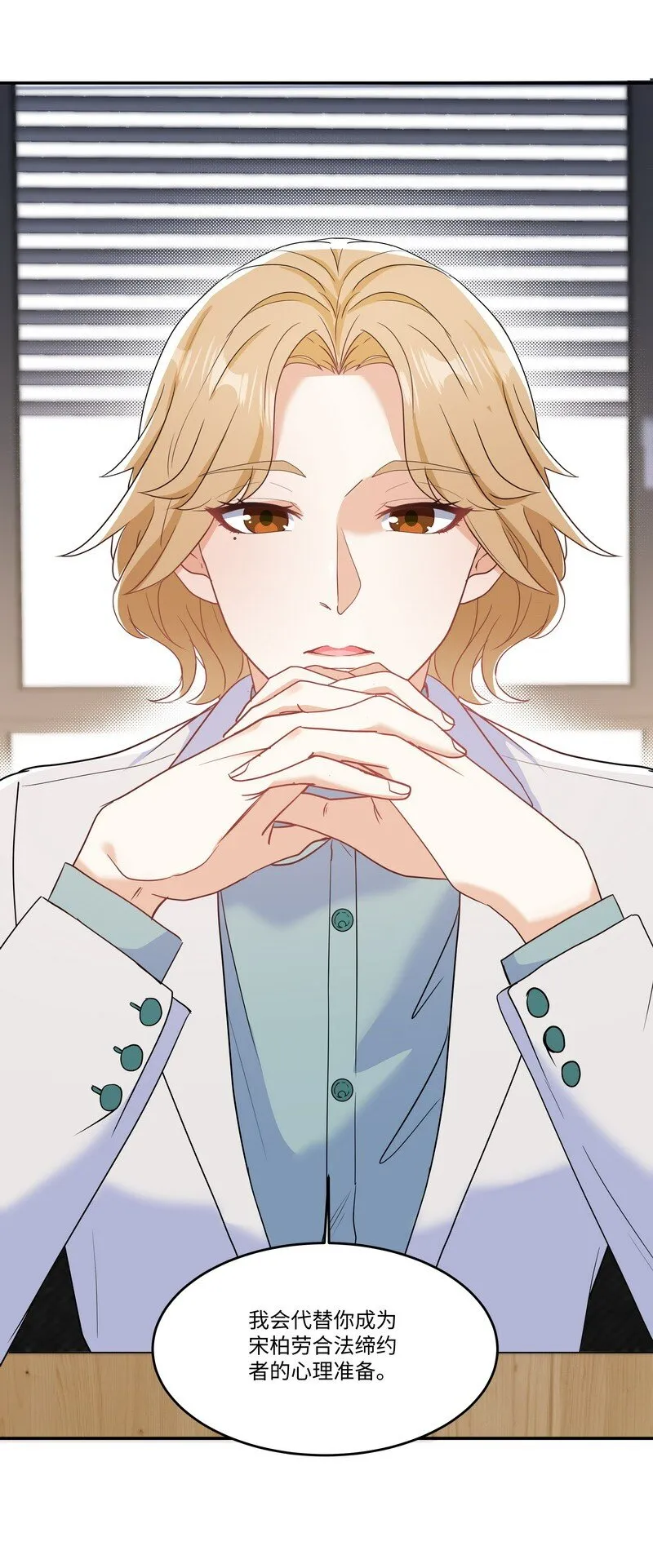 Chap.87 你要把我让给他？ 第14页