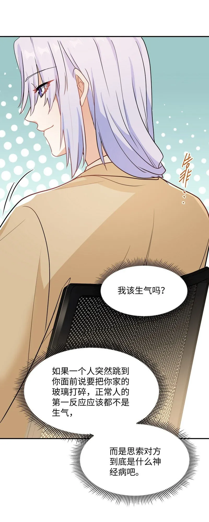 Chap.87 你要把我让给他？ 第18页