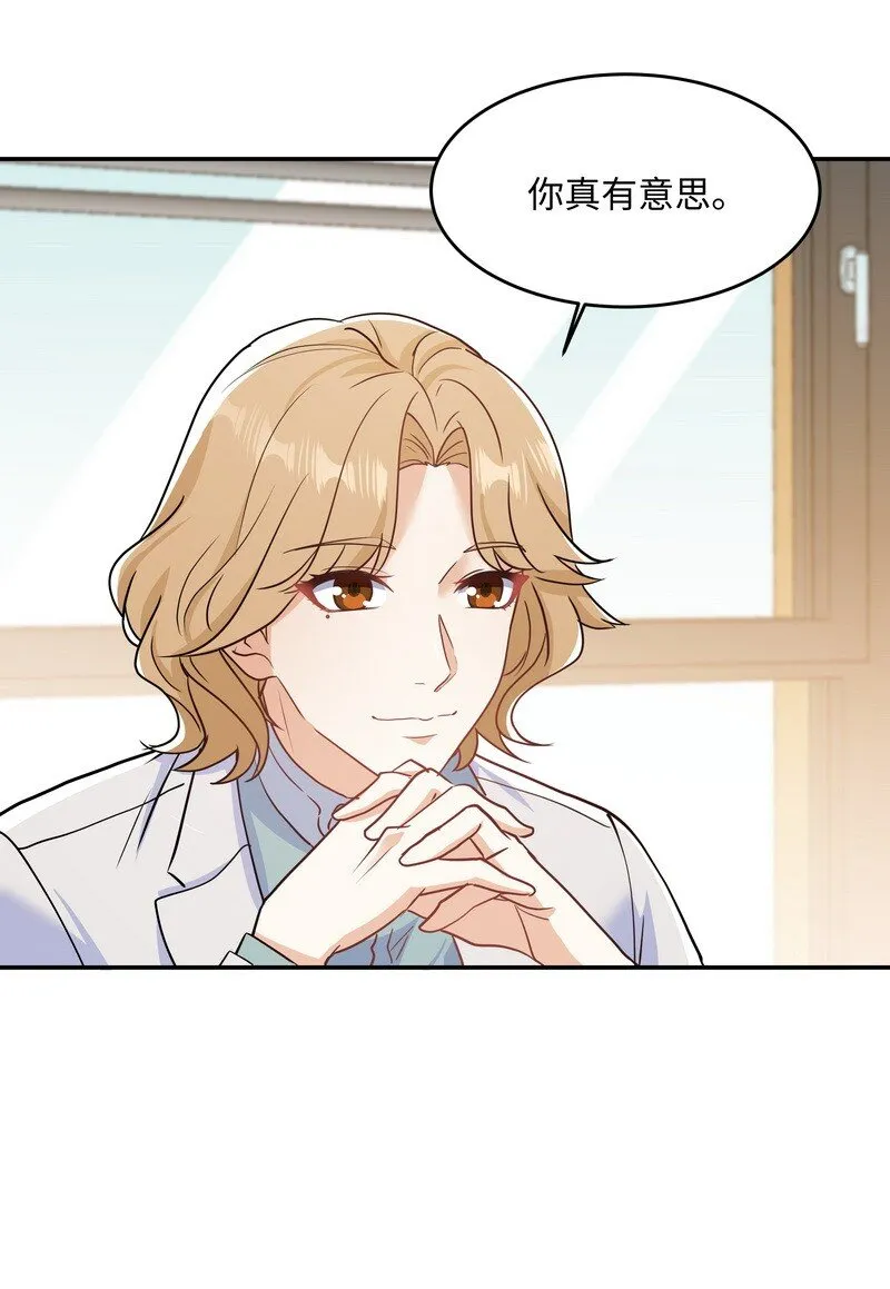 Chap.87 你要把我让给他？ 第19页