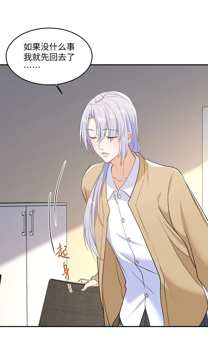 Chap.87 你要把我让给他？ 第20页