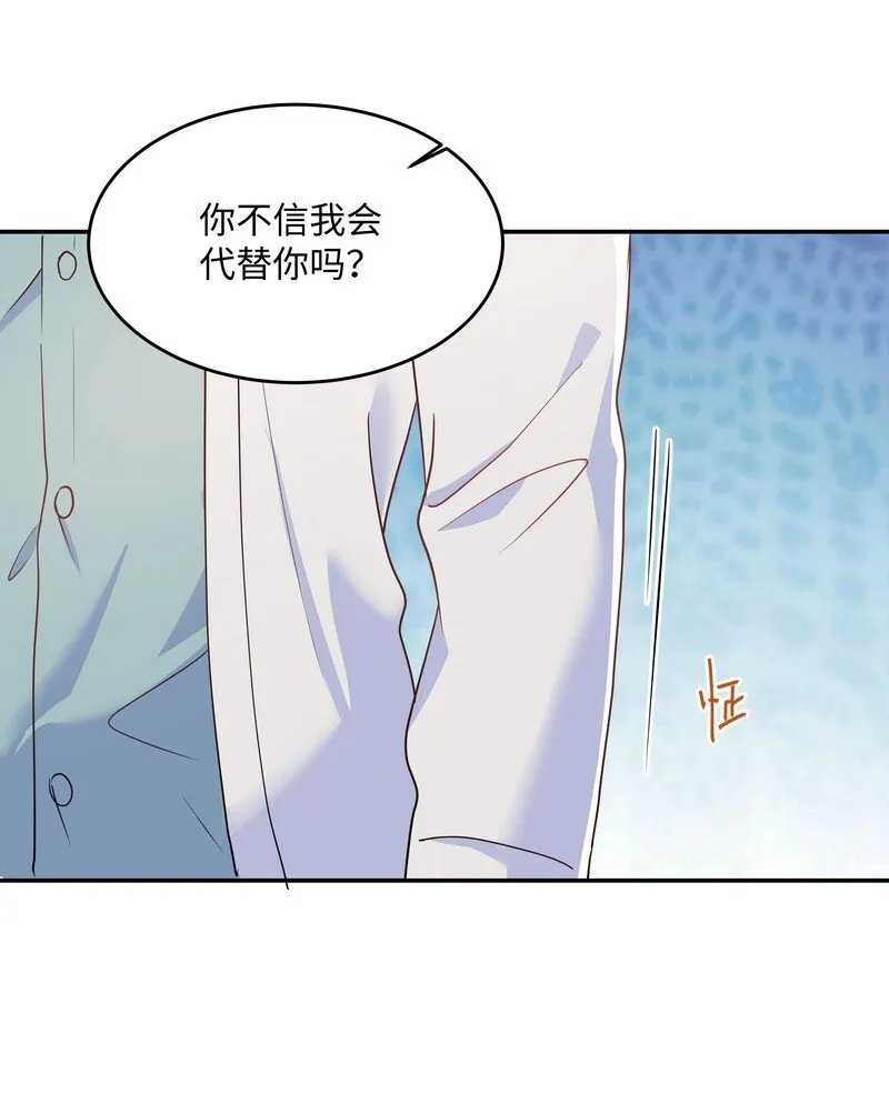 Chap.87 你要把我让给他？ 第21页
