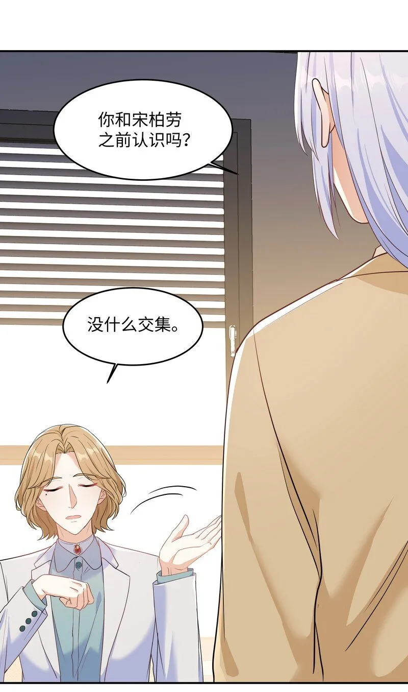 Chap.87 你要把我让给他？ 第22页