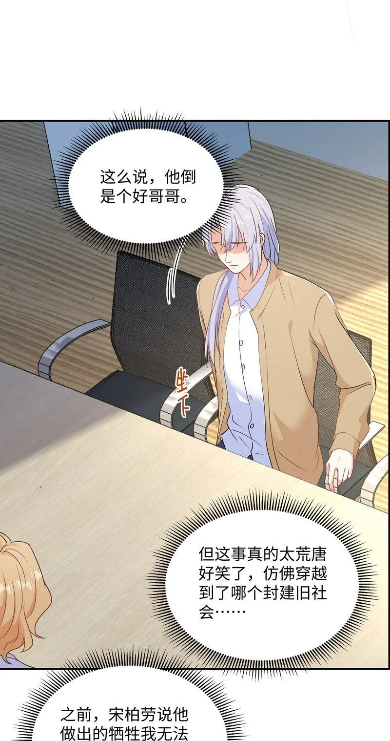 Chap.87 你要把我让给他？ 第24页