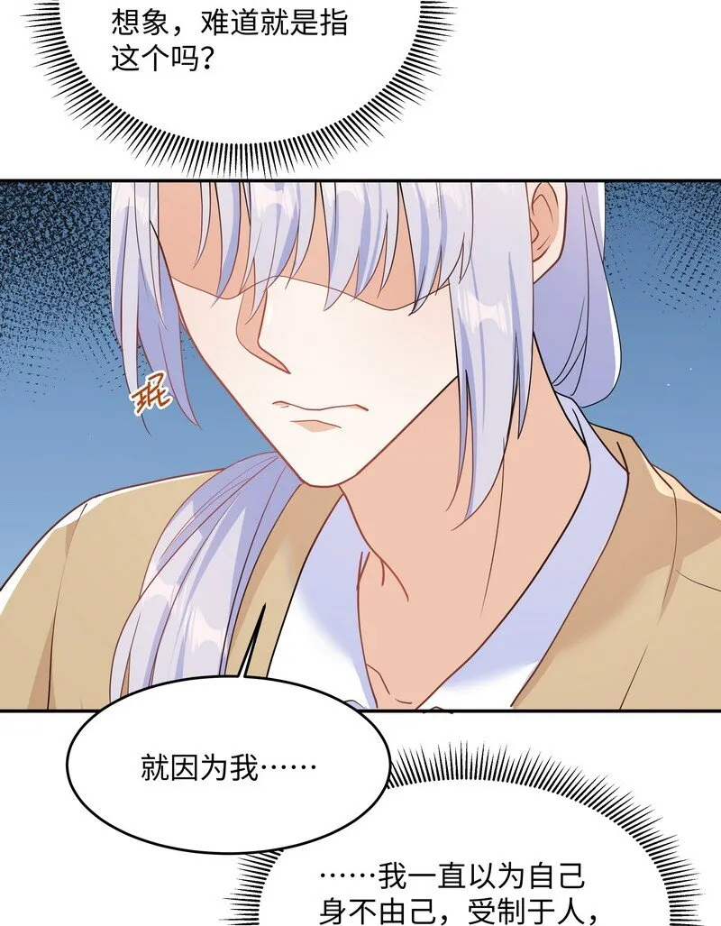 Chap.87 你要把我让给他？ 第25页