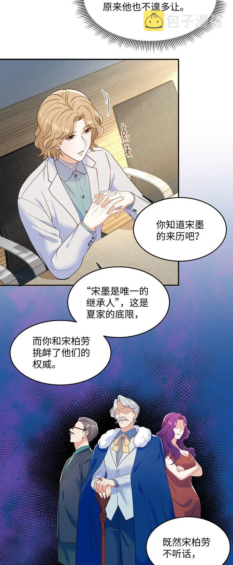 Chap.87 你要把我让给他？ 第26页