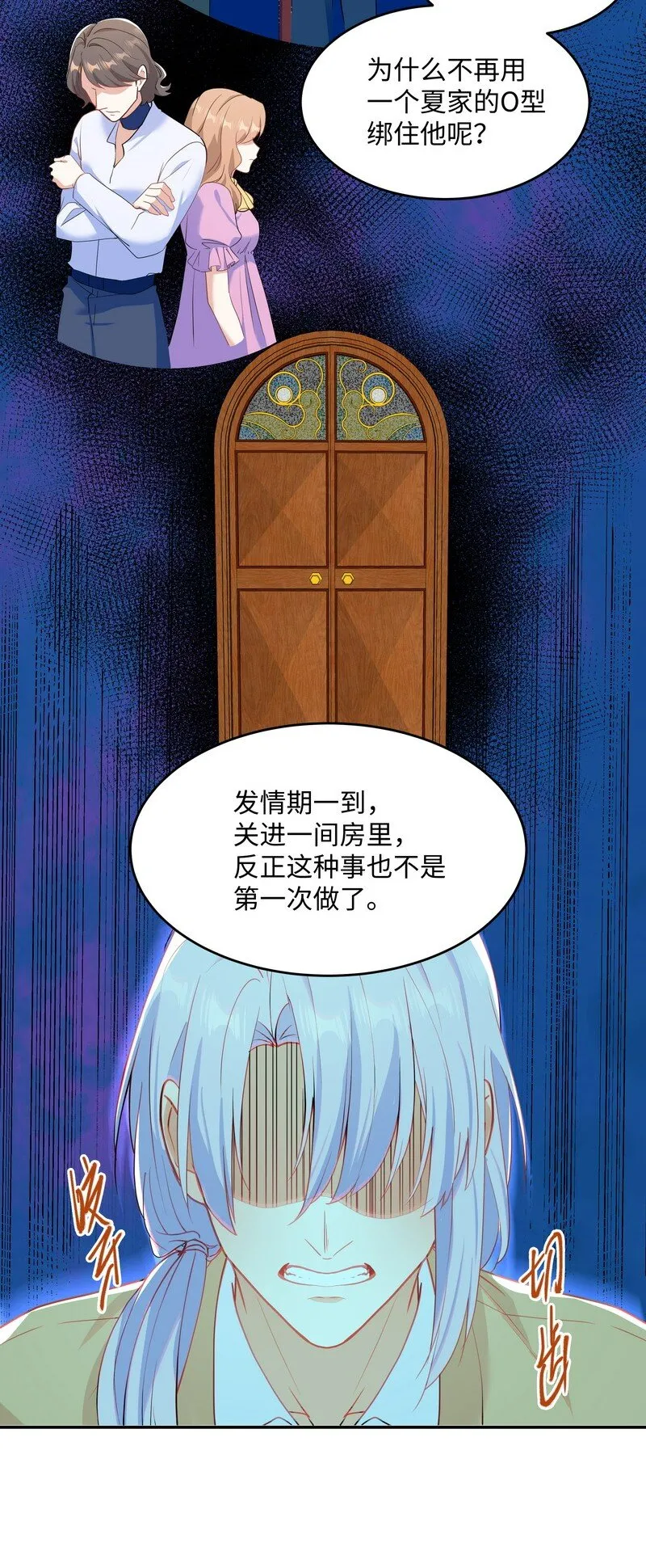 Chap.87 你要把我让给他？ 第27页