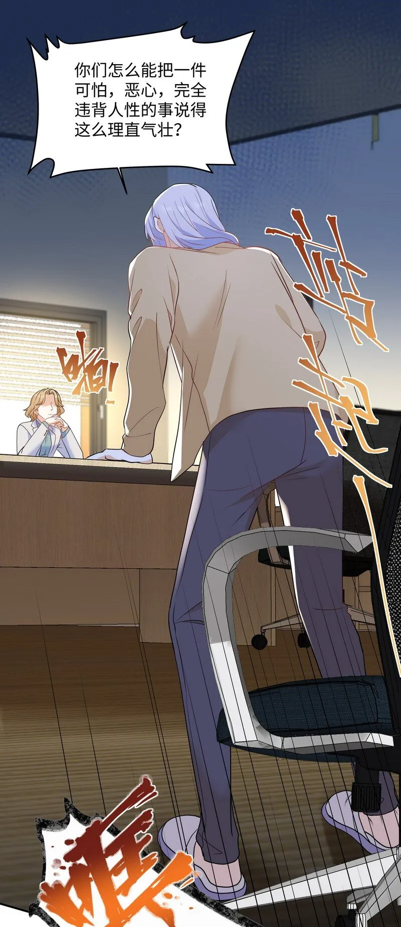 Chap.87 你要把我让给他？ 第28页