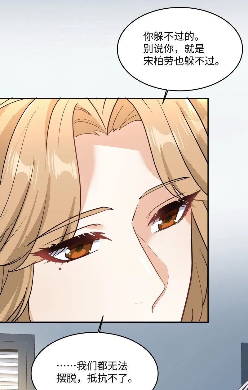 Chap.87 你要把我让给他？ 第31页