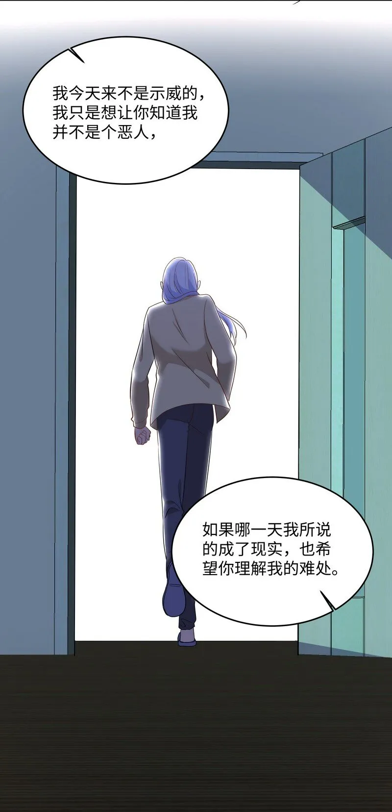 Chap.87 你要把我让给他？ 第33页