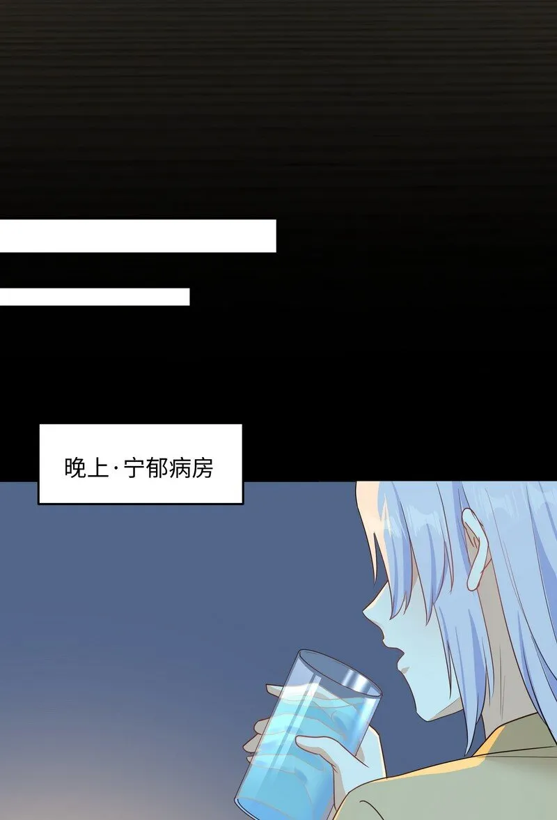 Chap.87 你要把我让给他？ 第34页