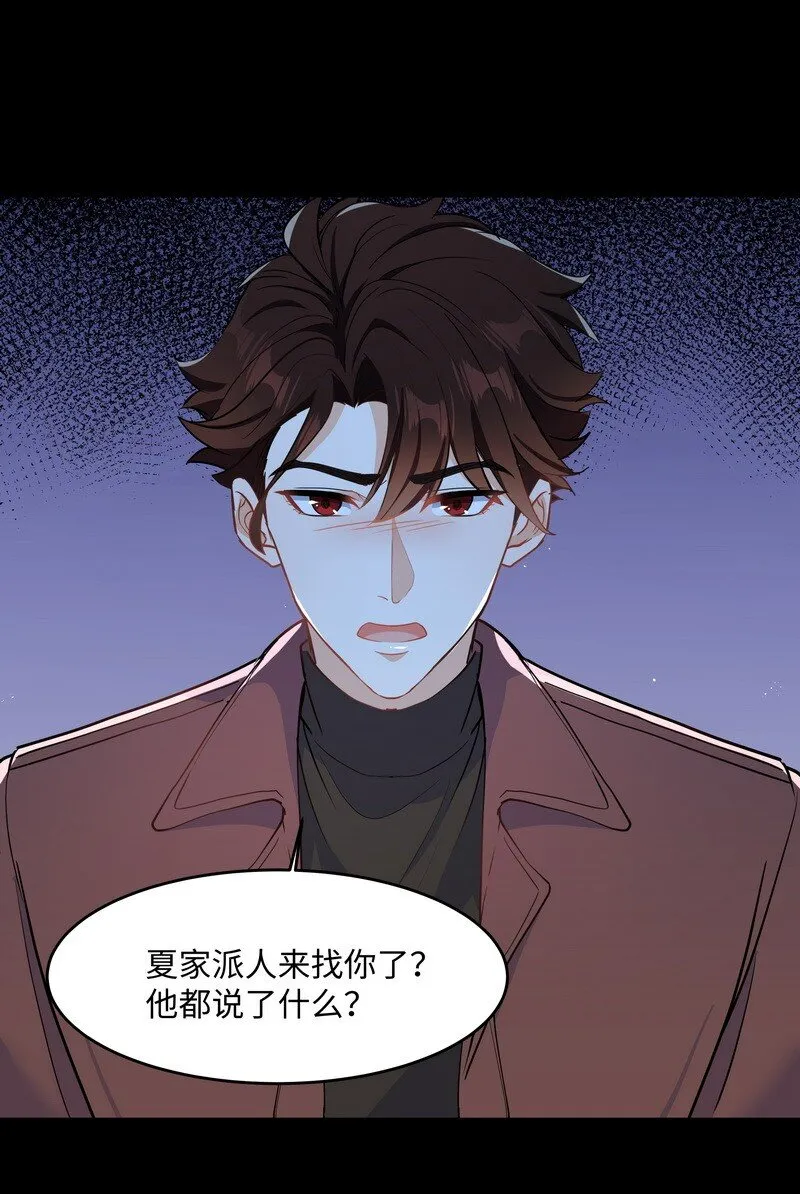 Chap.87 你要把我让给他？ 第36页