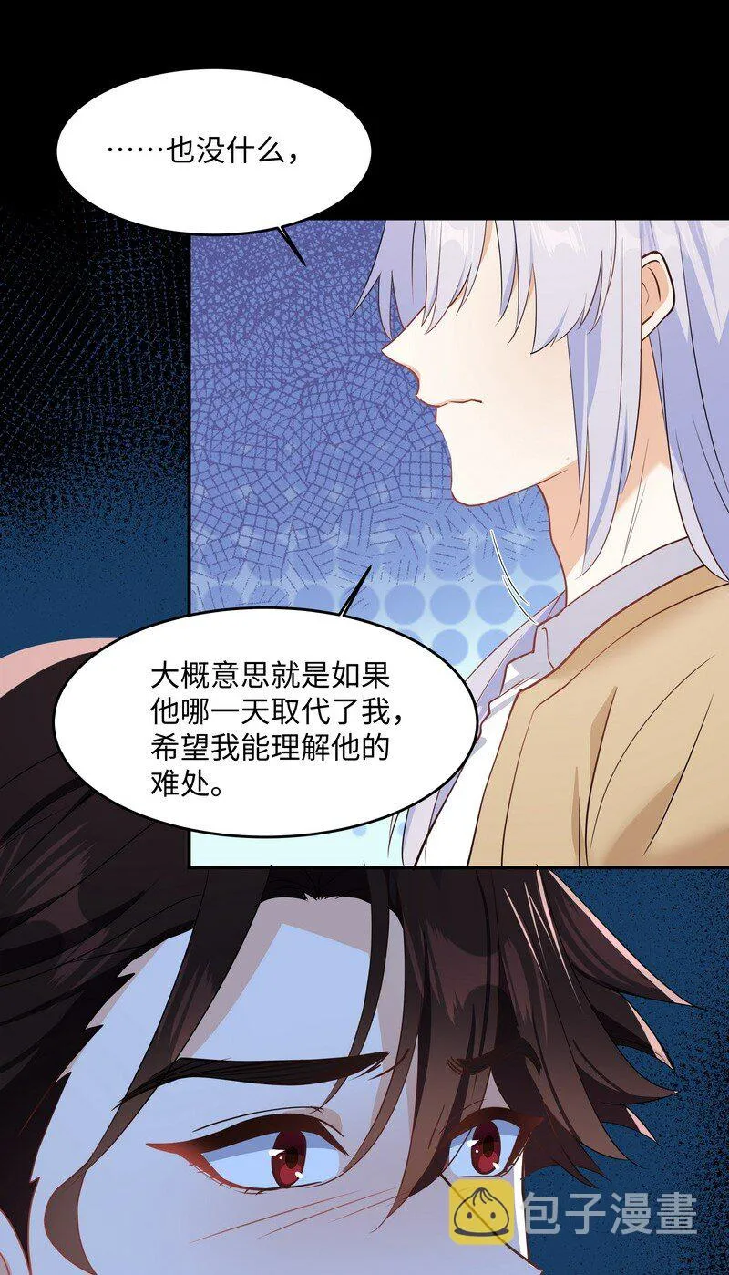 Chap.87 你要把我让给他？ 第37页