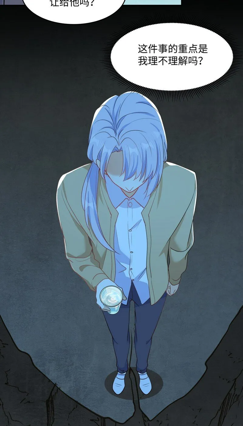 Chap.87 你要把我让给他？ 第39页