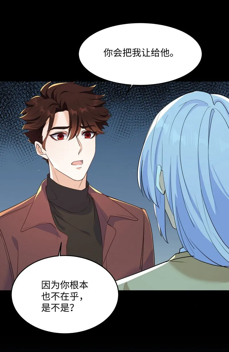 Chap.87 你要把我让给他？ 第41页