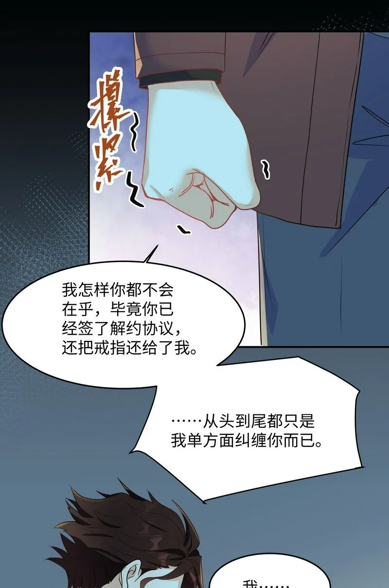 Chap.87 你要把我让给他？ 第42页