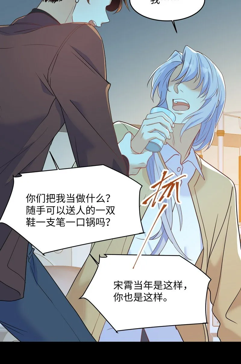 Chap.87 你要把我让给他？ 第43页