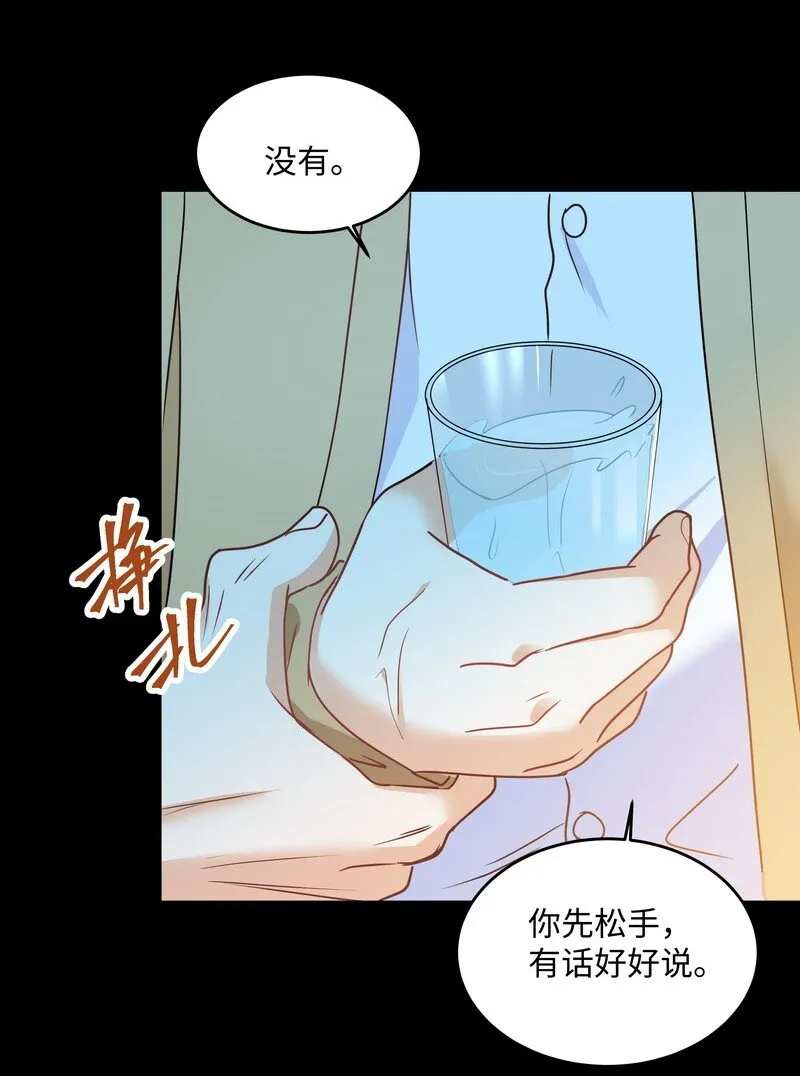 Chap.87 你要把我让给他？ 第44页