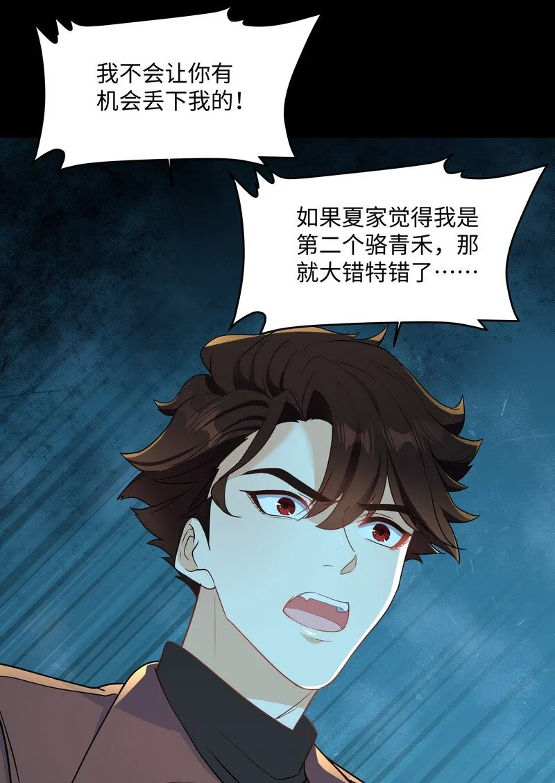 Chap.87 你要把我让给他？ 第45页