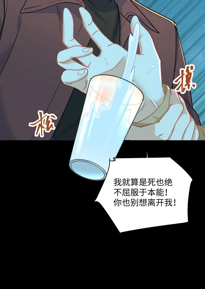 Chap.87 你要把我让给他？ 第46页