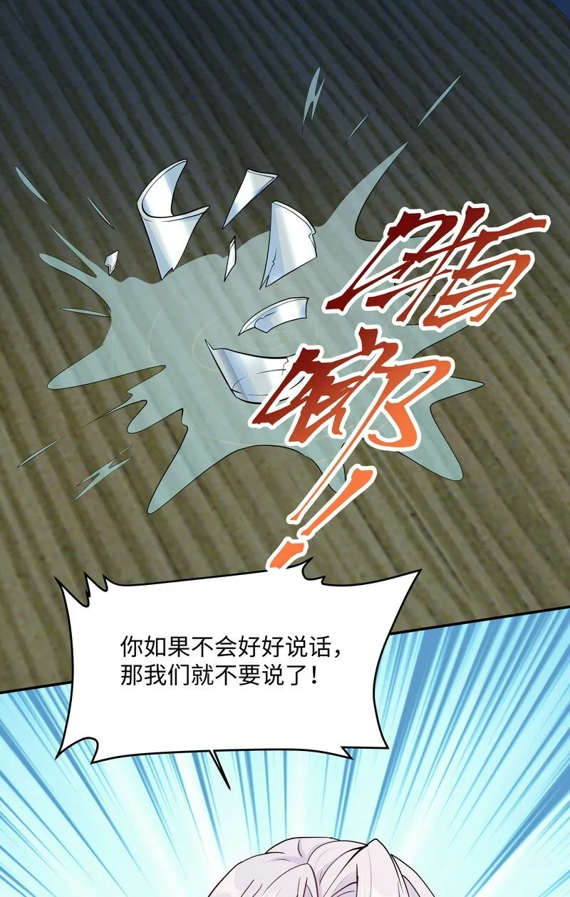 Chap.87 你要把我让给他？ 第47页