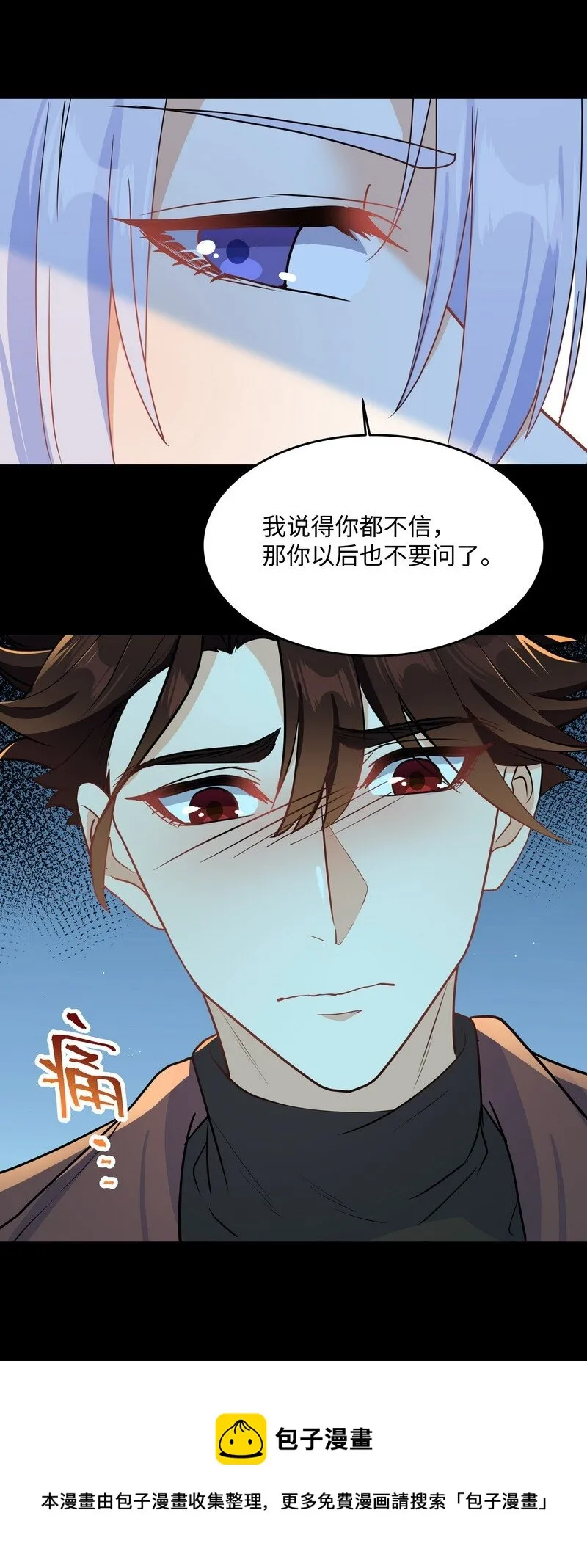 Chap.87 你要把我让给他？ 第50页