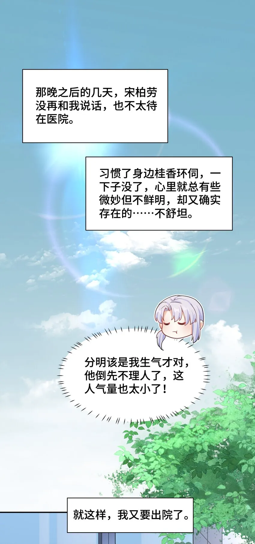 Chap.88 原来他一直关注着我 第3页