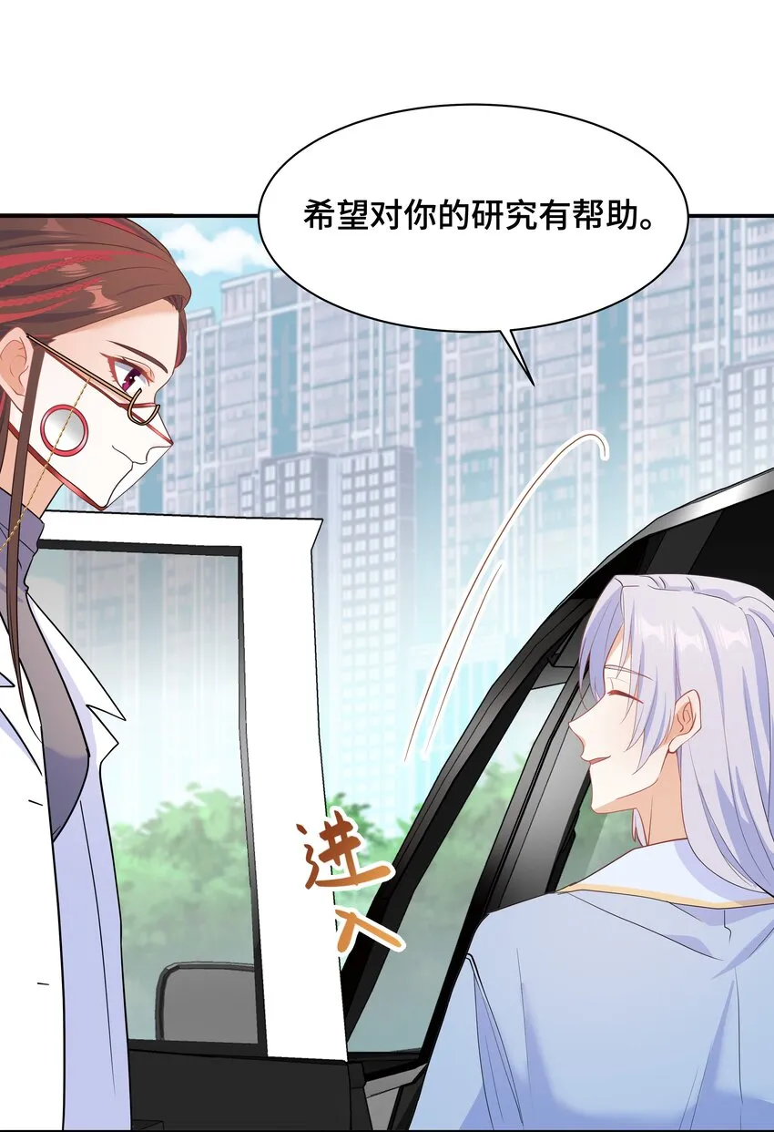 Chap.88 原来他一直关注着我 第5页