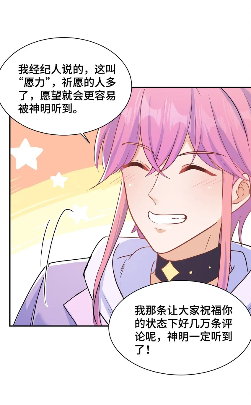 Chap.88 原来他一直关注着我 第17页