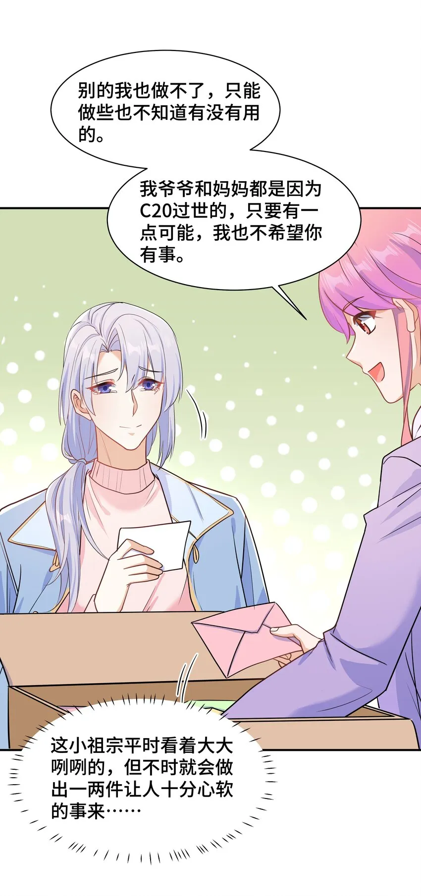 Chap.88 原来他一直关注着我 第18页