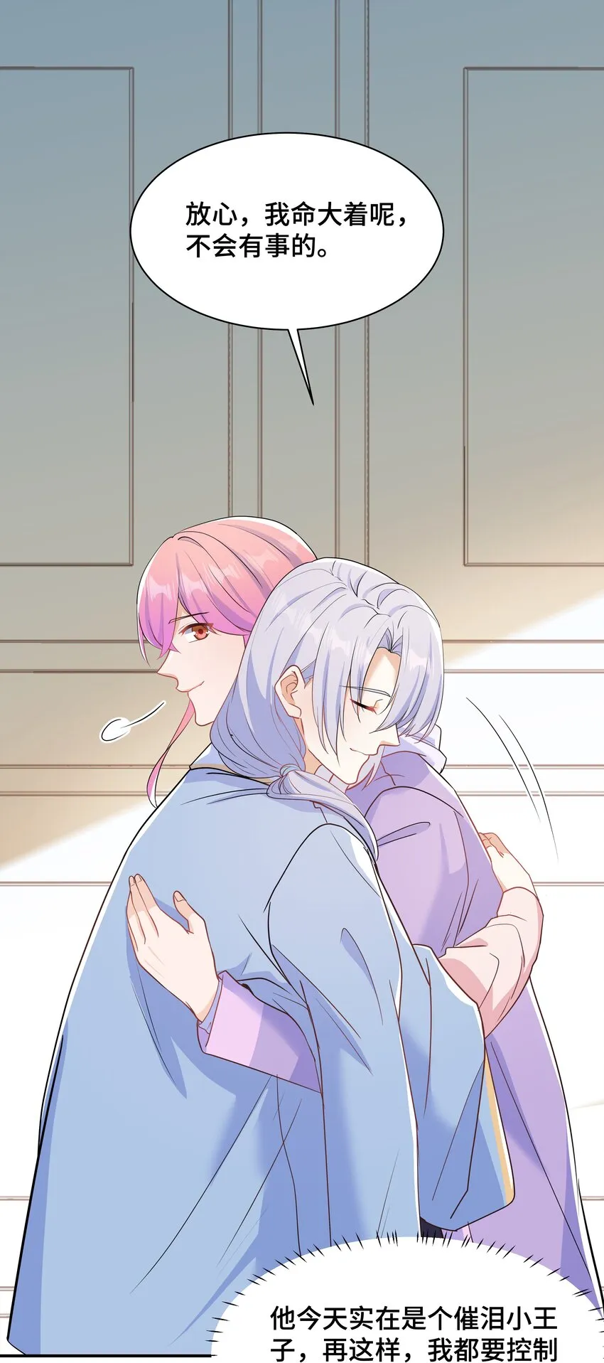 Chap.88 原来他一直关注着我 第19页