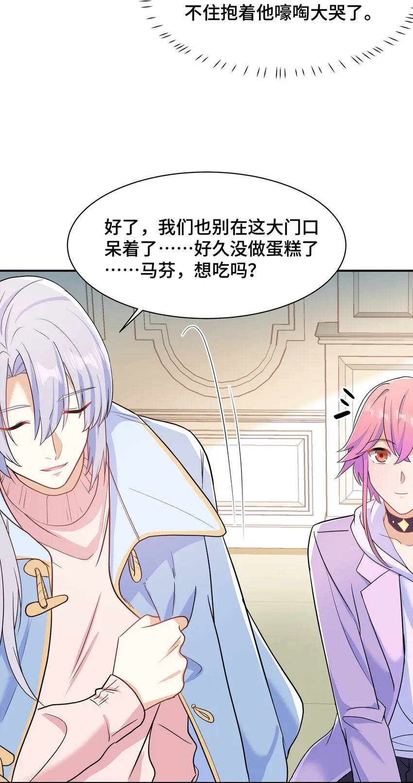 Chap.88 原来他一直关注着我 第20页