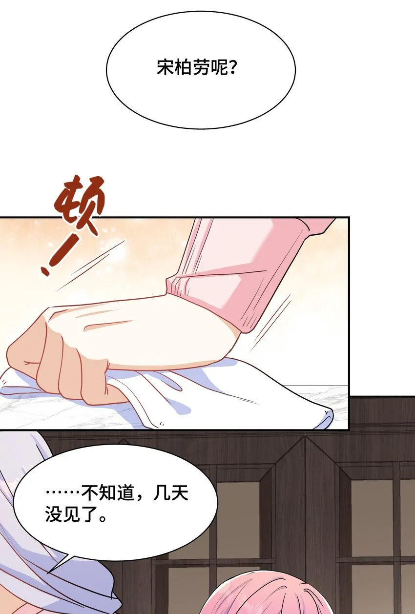 Chap.88 原来他一直关注着我 第24页